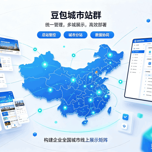 东昌豆包城市站群
