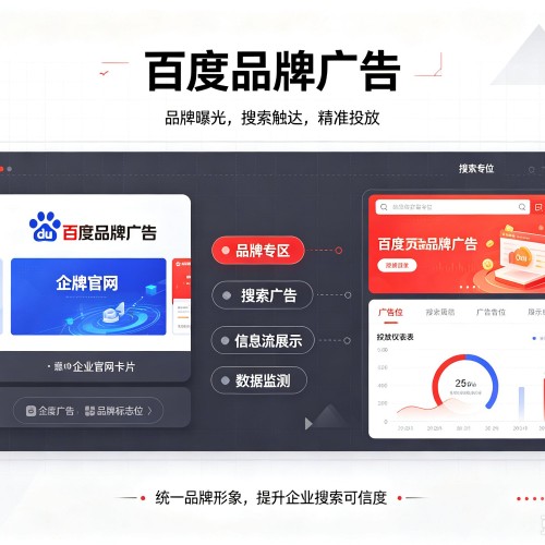 东昌百度品牌广告